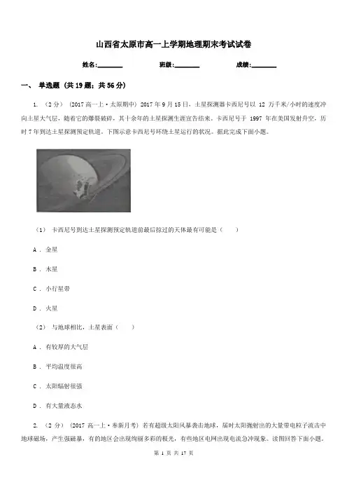 山西省太原市高一上学期地理期末考试试卷