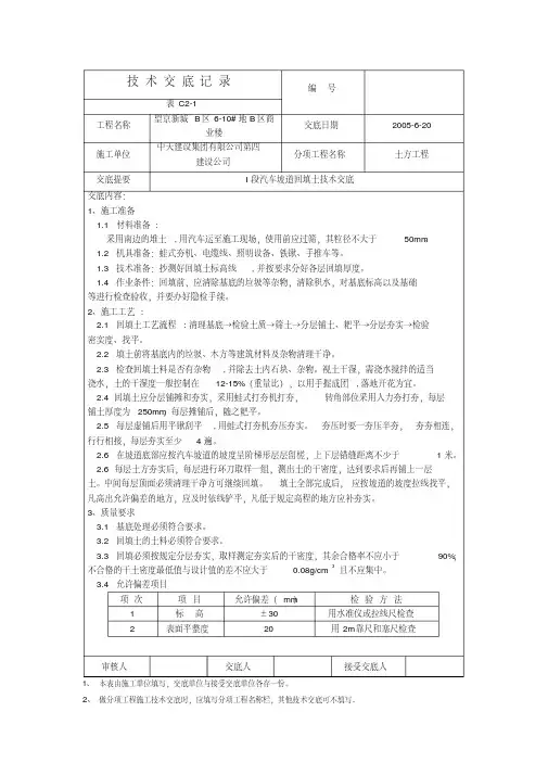 I段汽车坡道回填土技术交底