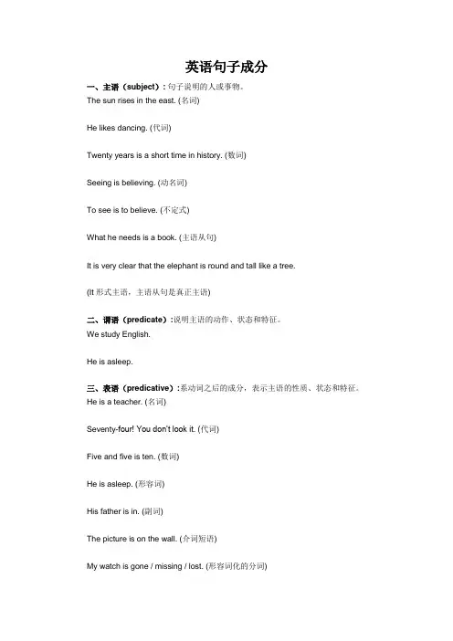 八年级核心知识点 句子成分及五种基本句型