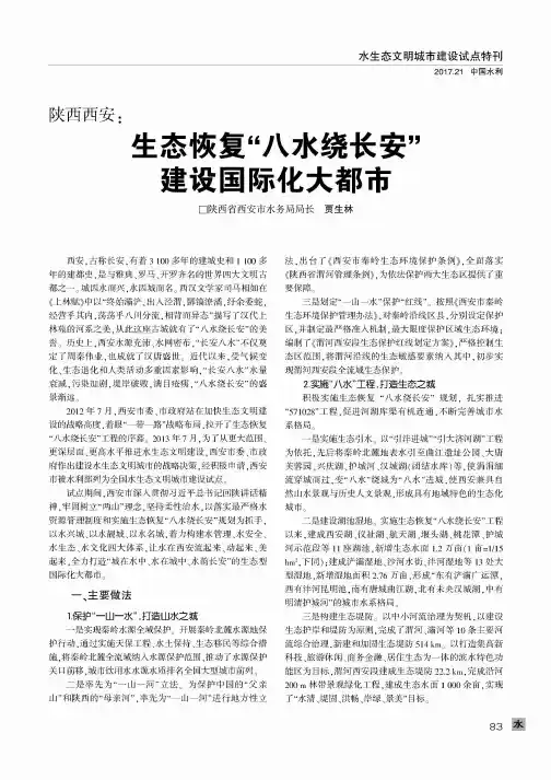 陕西西安：生态恢复“八水绕长安” 建设国际化大都市