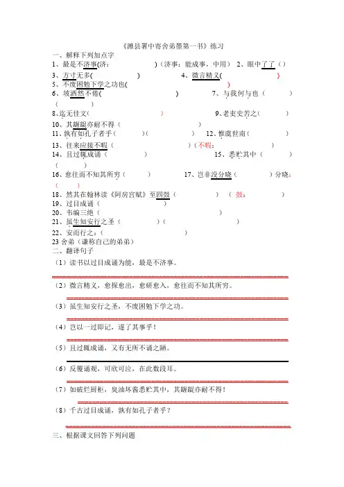 潍县署中寄舍弟墨第一书期末复习