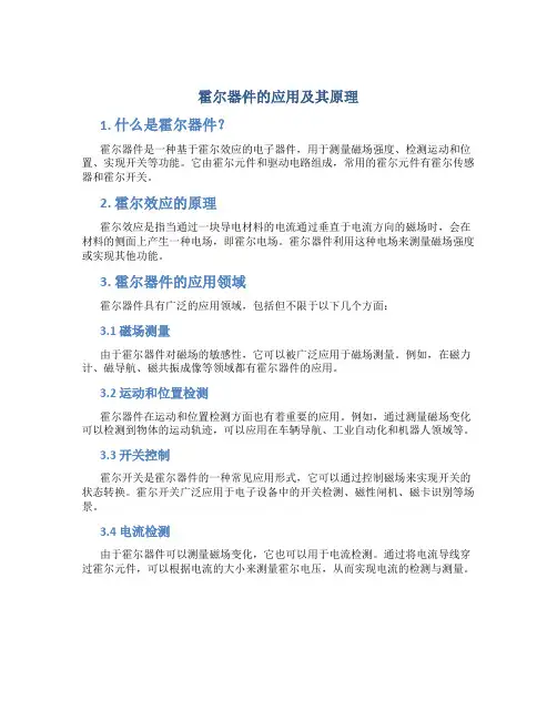 霍尔器件的应用及其原理