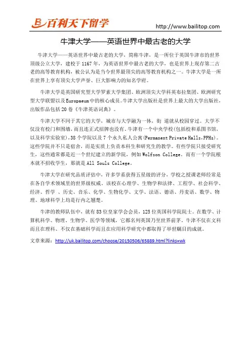 牛津大学——英语世界中最古老的大学