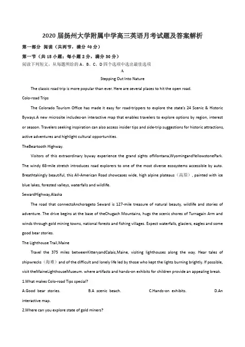 2020届扬州大学附属中学高三英语月考试题及答案解析