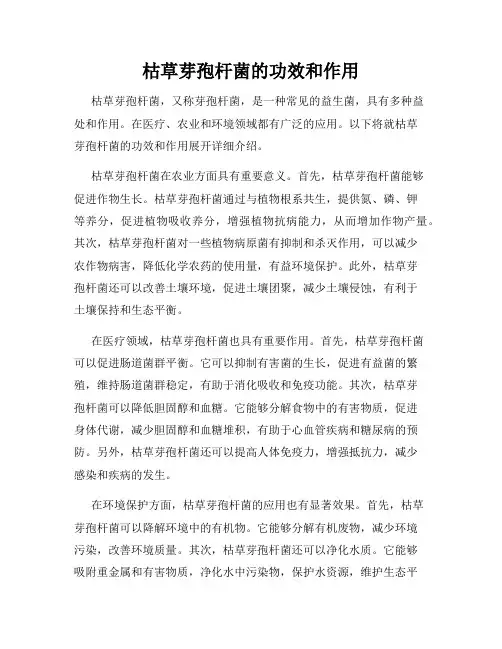 枯草芽孢杆菌的功效和作用