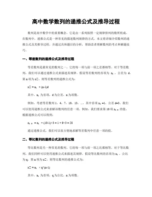 高中数学数列的递推公式及推导过程