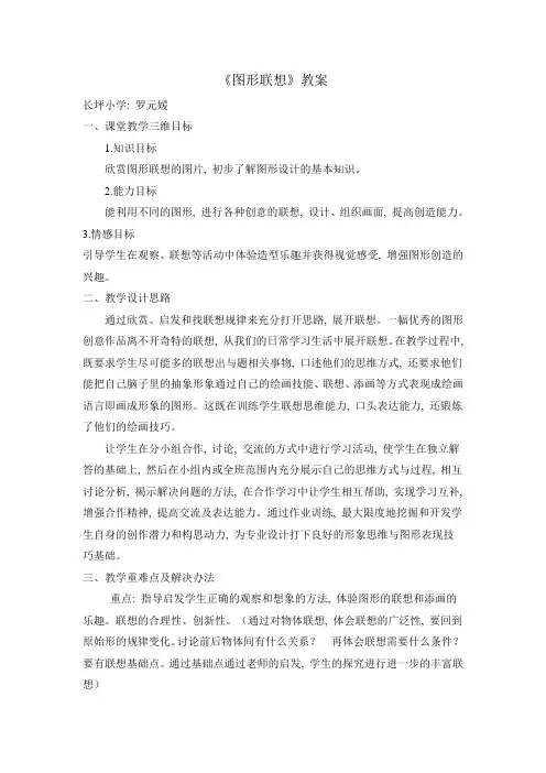 图形联想(教案)