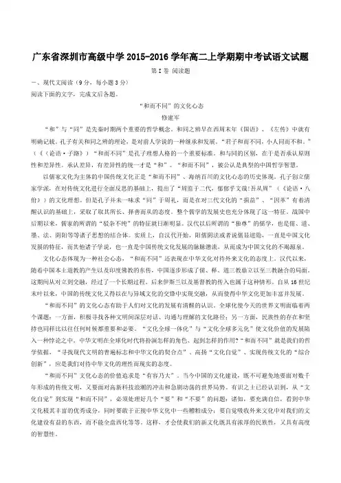【全国百强校】广东省深圳市高级中学2015-2016学年高二上学期期中考试语文试题(原卷版)