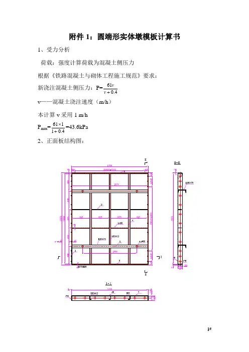 圆端形实心墩模板计算[1]