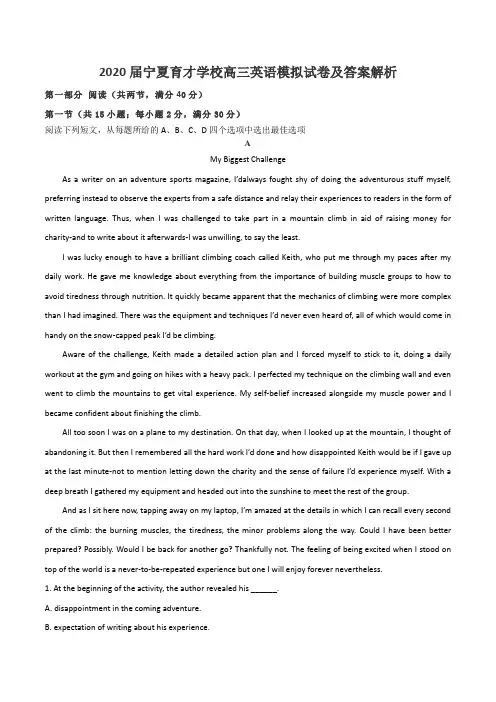 2020届宁夏育才学校高三英语模拟试卷及答案解析