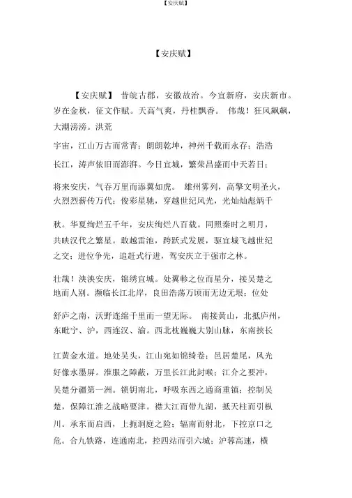 【安庆赋】