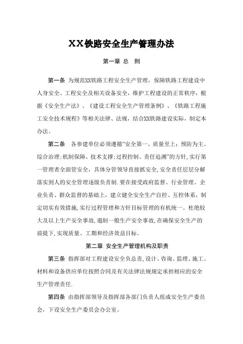 铁路建设指挥部安全生产、质量管理办法