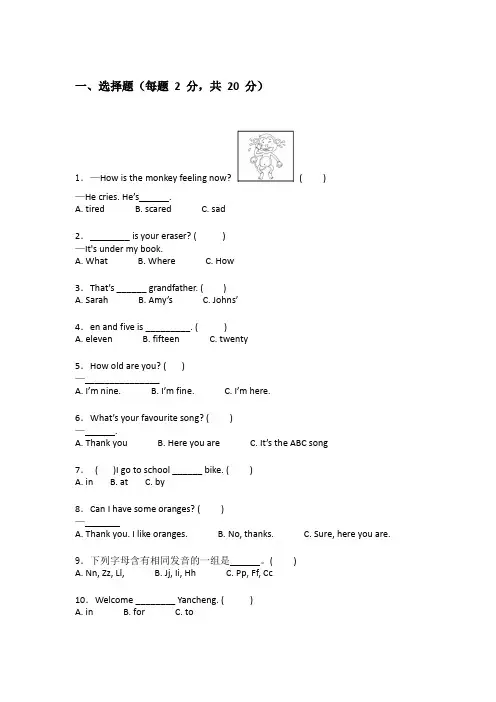 冀教版三年级下学期英语期末考试试卷答案及解析包含(能力提升)