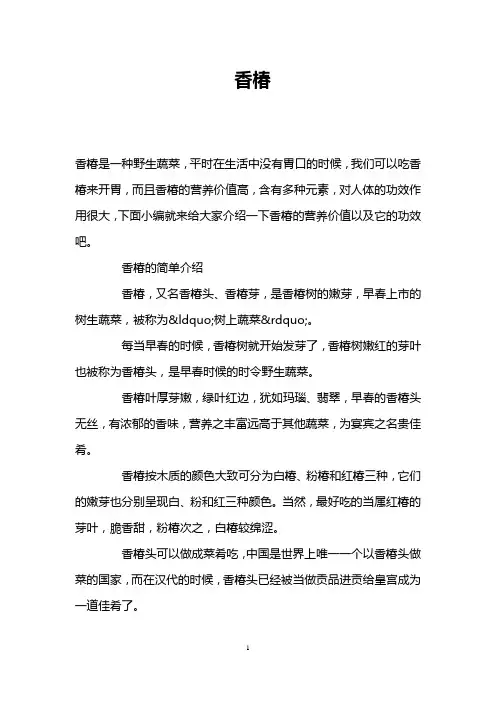 香椿