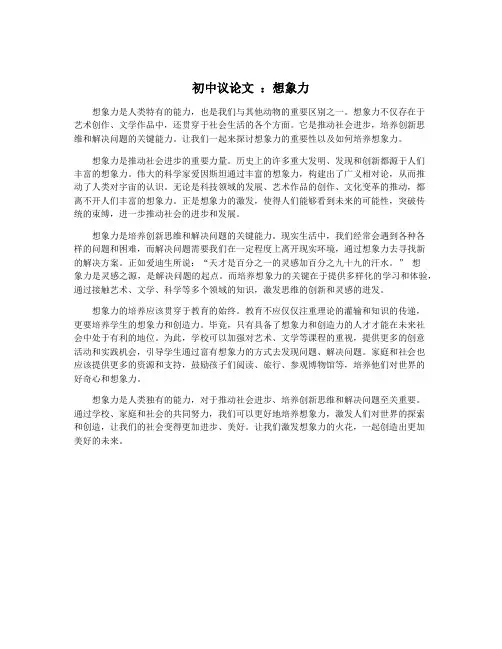 初中议论文 ：想象力