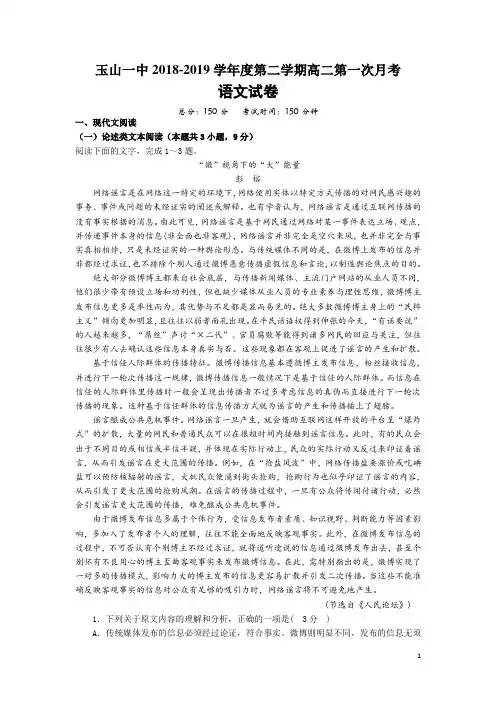2018-2019学年江西省玉山县第一中学高二下学期第一次(平行班)月考语文试题(Word版)