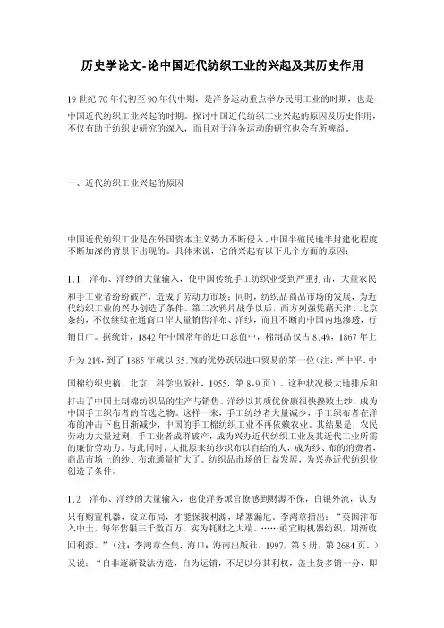历史学论文-论中国近代纺织工业的兴起及其历史作用