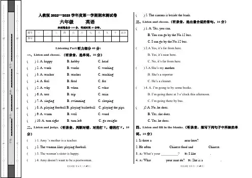 人教版2022--2023学年度第一学期六年级英语期末测试卷及答案(含两套题)