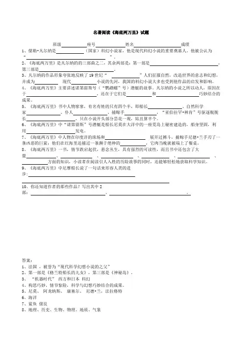 名著阅读《海底两万里》试题