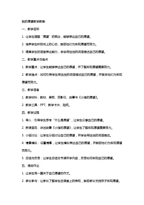 我的愿望教学教案