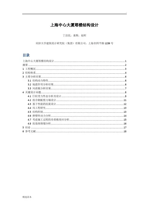 上海中心大厦结构设计 最新版