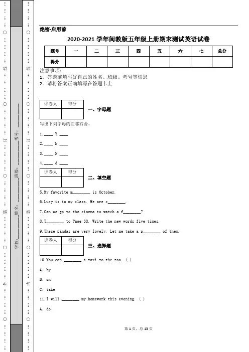 2020-2021学年闽教版五年级上册期末测试英语试卷