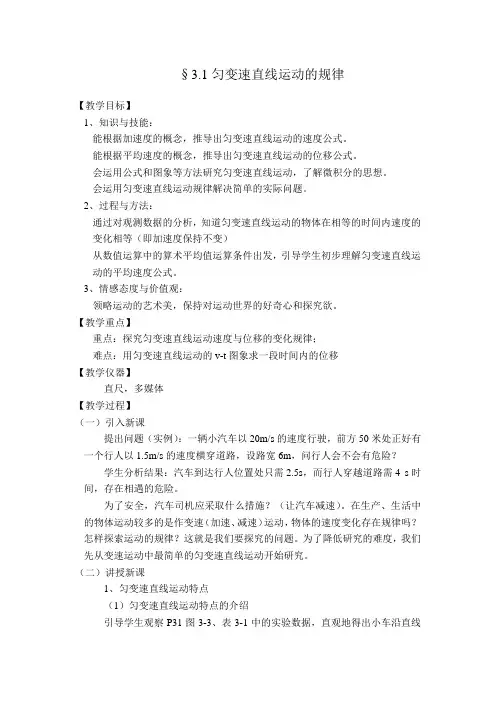 匀变速直线运动的规律