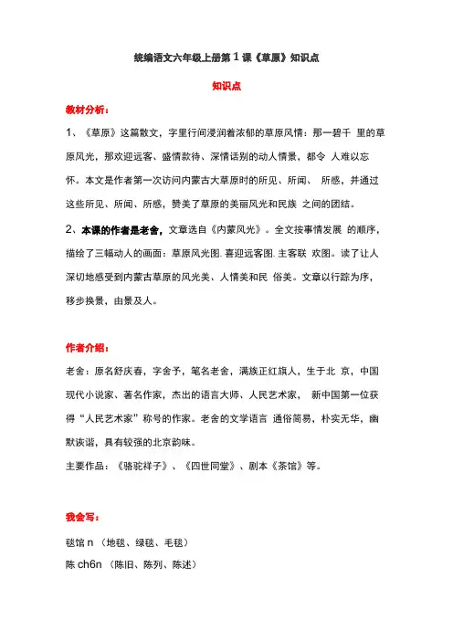 统编版六年级语文上册第1课草原课文预习及知识点梳理