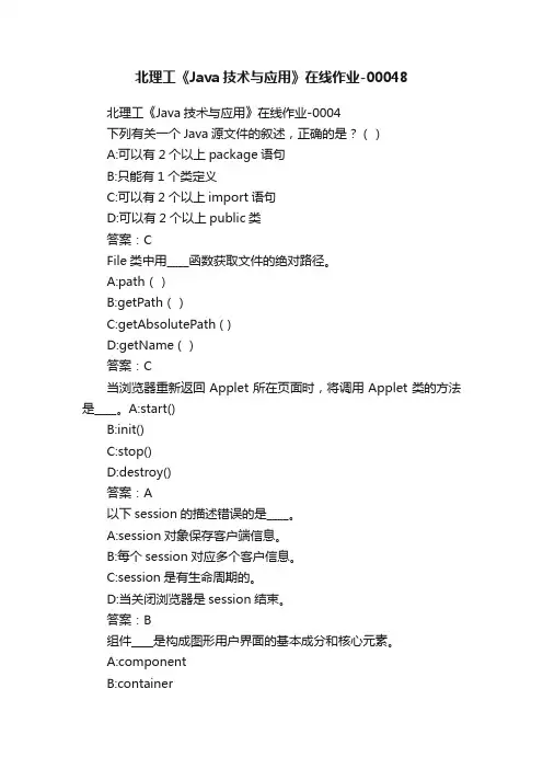 北理工《Java技术与应用》在线作业-00048