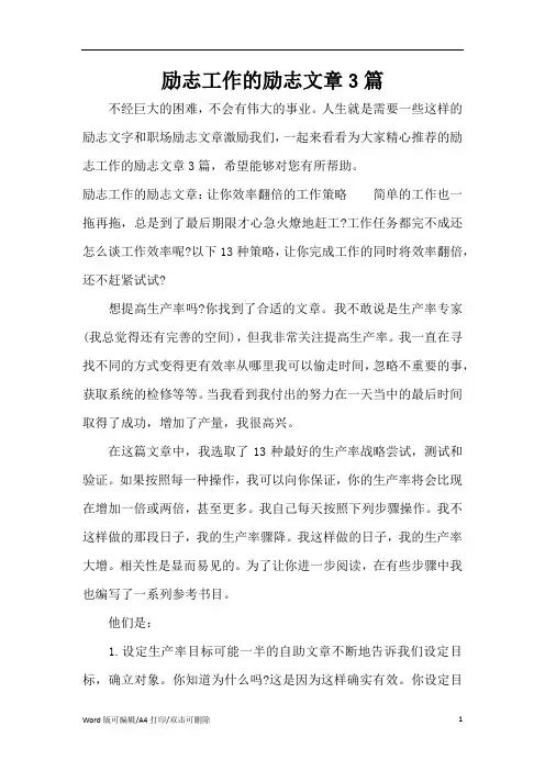 励志工作的励志文章3篇(精编版)