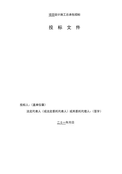 某项目设计施工总承包招标文件