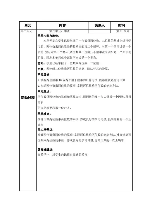 三年级下册数学集体备课第二单元乘法记录表