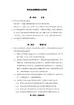 财务总监管理办法