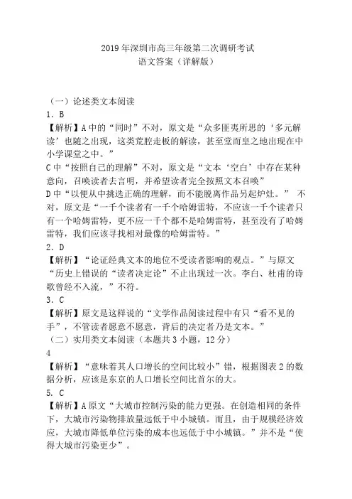 2019年深圳二模语文答案(详解版)