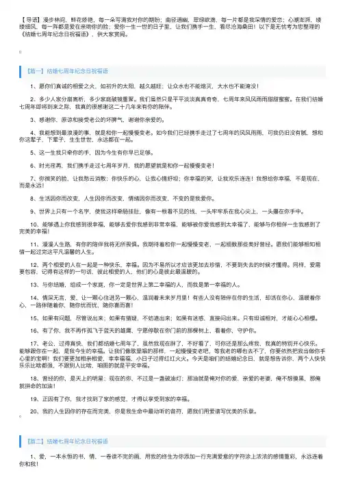 结婚七周年纪念日祝福语