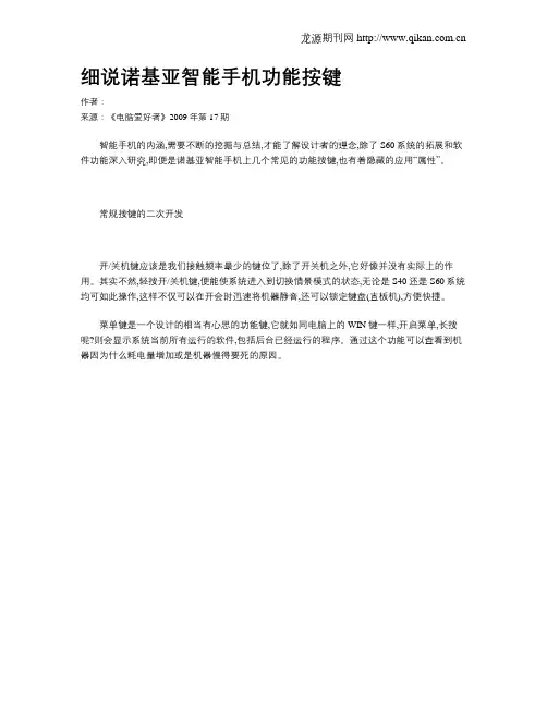细说诺基亚智能手机功能按键