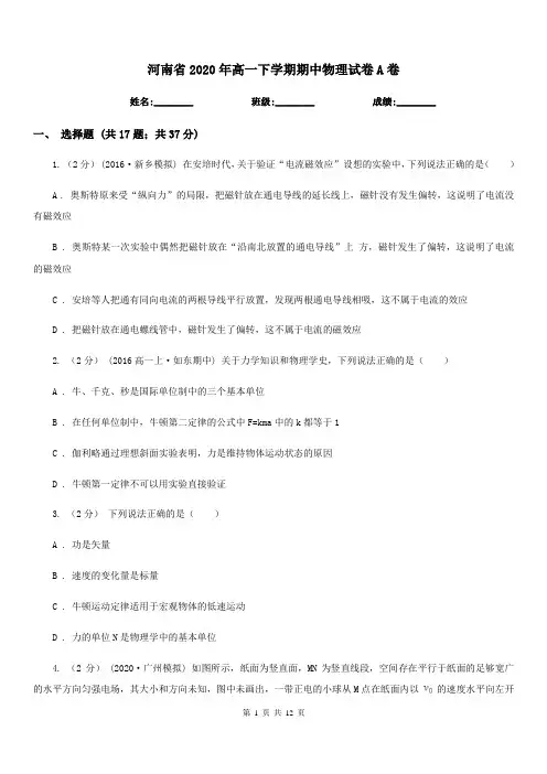 河南省2020年高一下学期期中物理试卷A卷(考试)