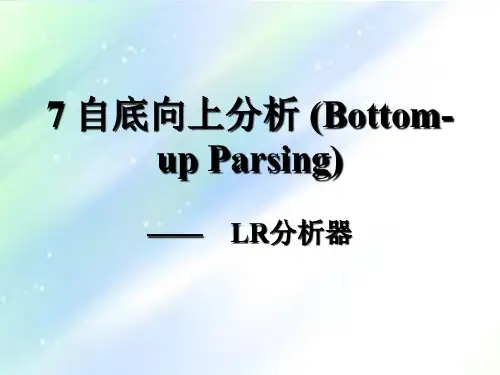 编译原理-LR分析法 PPT