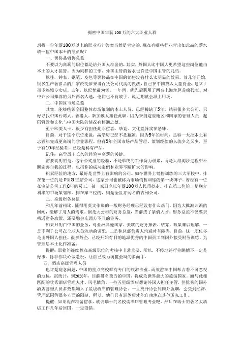 揭密中国年薪100万的六大职业人群