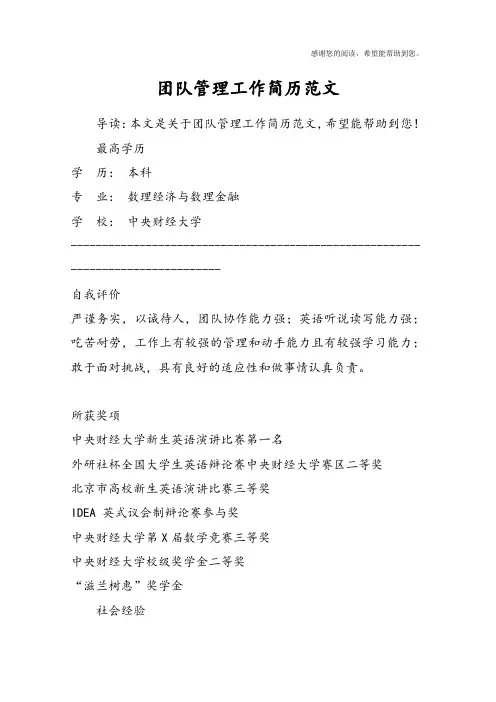 团队管理工作简历范文