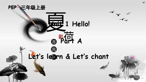 Unit1Hello(课件)人教PEP版英语三年级上册(3【03】)