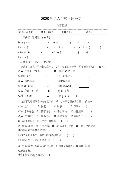 2020年五年级下册语文试题-期末测试卷(一)(含答案)人教部编版(8)