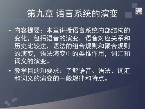 第九章 语言系统的演变