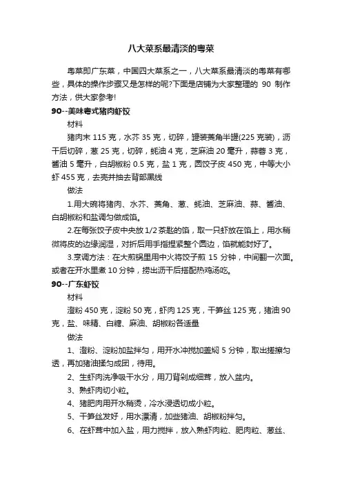 八大菜系最清淡的粤菜