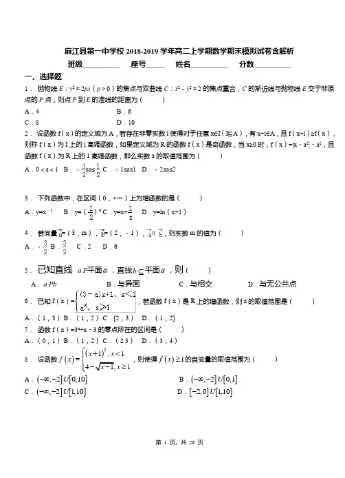麻江县第一中学校2018-2019学年高二上学期数学期末模拟试卷含解析