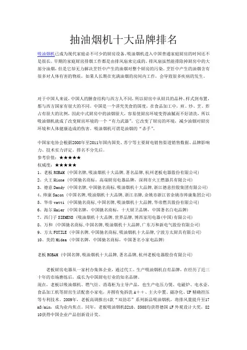 抽油烟机十大品牌排名