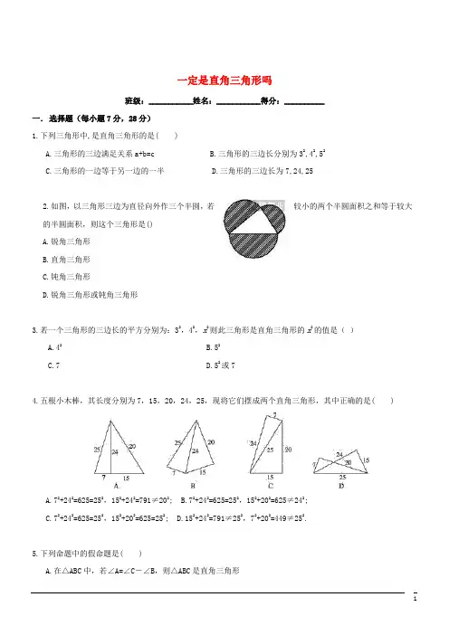 数学八年级上北师大版1.2一定是直角三角形吗同步练习