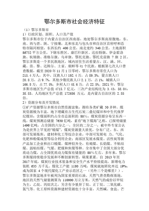 鄂尔多斯市人口、经济概况