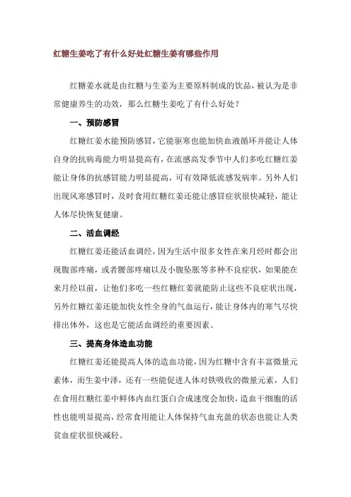 红糖生姜吃了有什么好处 红糖生姜有哪些作用