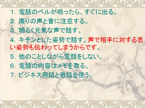 职场中常用的日语电话接听